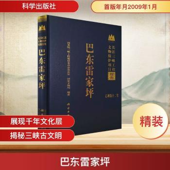 巴东雷家坪