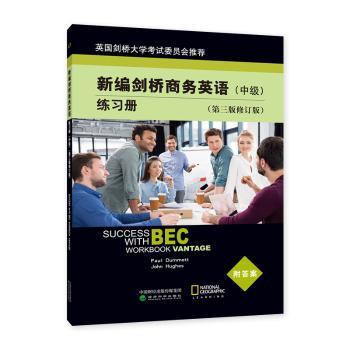 新编剑桥商务英语练习册(中级)