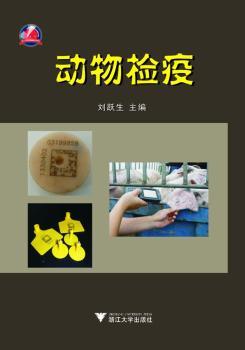 动物检疫
