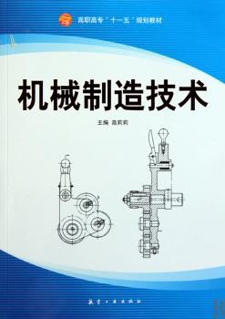 机械制造技术