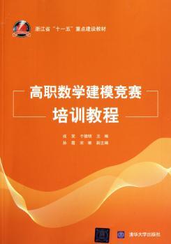 高职数学建模竞赛培训教程