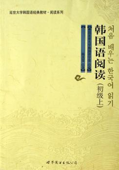 韩国语阅读:初级上