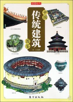 中国传统建筑图鉴