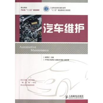 汽车维护