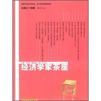 经济学家茶座