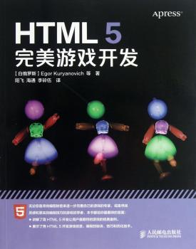 HTML 5游戏开发