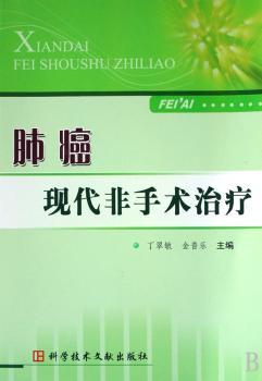肺癌现代非手术治疗