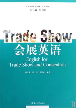会展英语