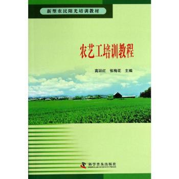 农艺工培训教程