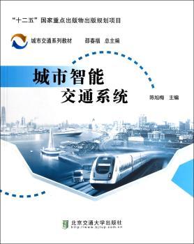 城市智能交通系统