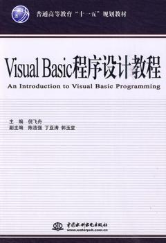 Visual Basic程序设计教程