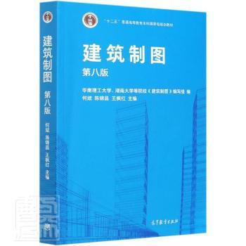 建筑制图.8版