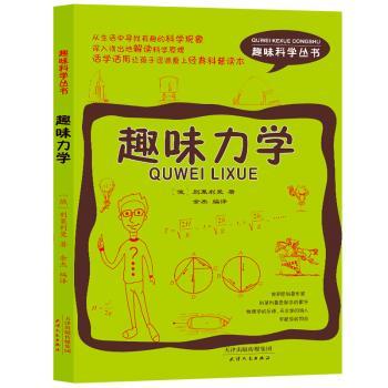 趣味力学
