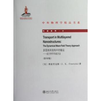 多层纳米结构中的输运:the dynamical mean-field theory approach