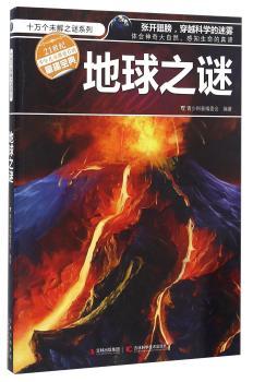 地球之谜