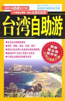 台湾自助游