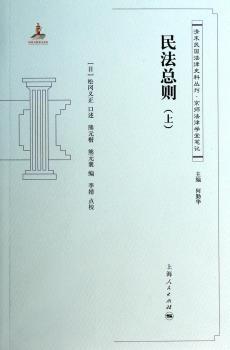 民法总则-(上)