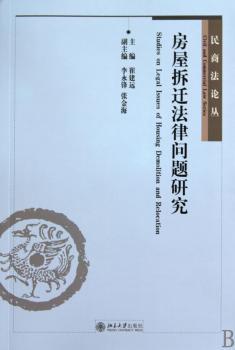 房屋拆迁法律问题研究