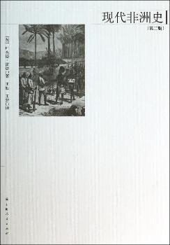 现代非洲史-(第二版)