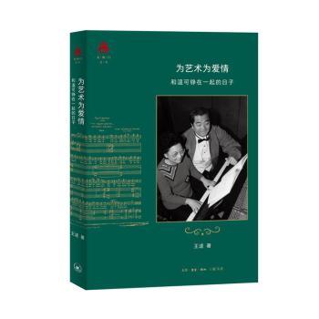 为艺术为爱情:和温可铮在一起的日子