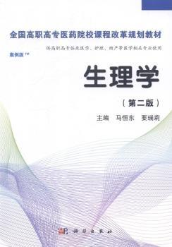 生理学:高职案例版