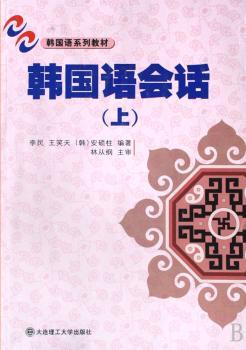 韩国语会话(上)