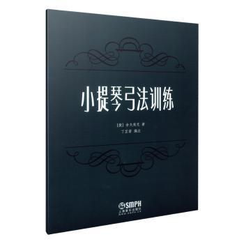 小提琴弓法训练
