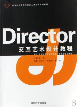 Director交互艺术设计教程