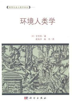 环境人类学