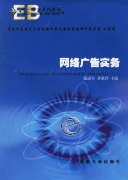 网络广告实务