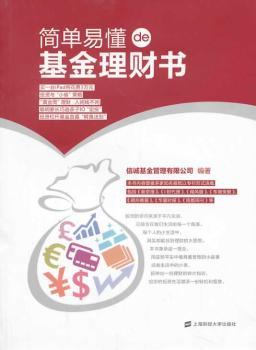 简单易懂de基金理财书