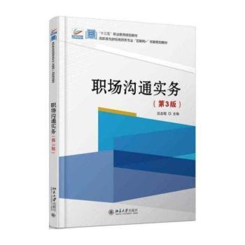 职场沟通实务