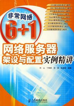 网络服务器架设与配置实例精讲