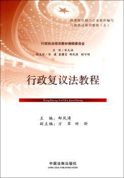行政复议法教程