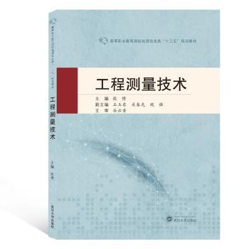 工程测量技术/张博
