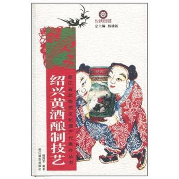绍兴黄酒酿制技艺