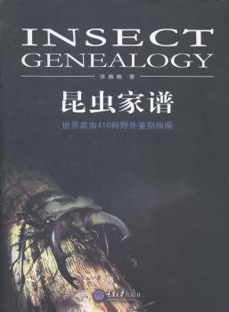 昆虫家谱（精装）         （世界昆虫410科野外鉴别指南）