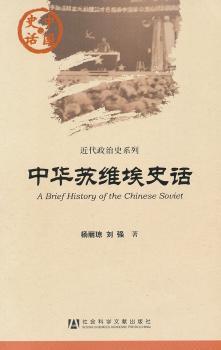 中华苏维埃史话