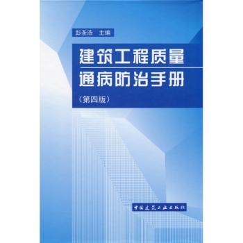 建筑工程质量通病防治手册
