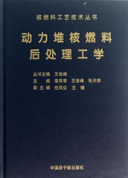动力堆核燃料后处理工学