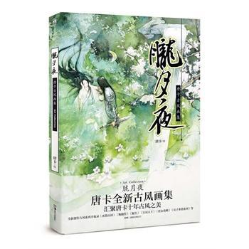 胧月夜-唐卡古风画集