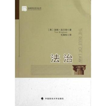法治