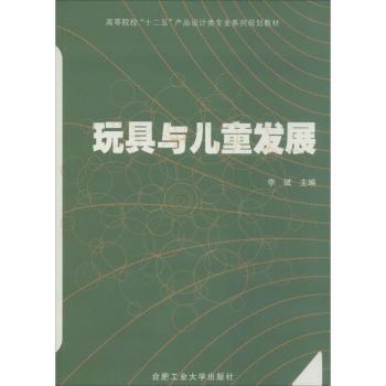 玩具与儿童发展