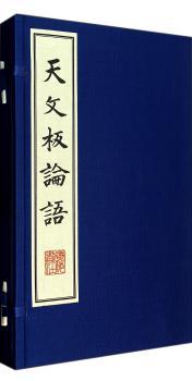天文板论语