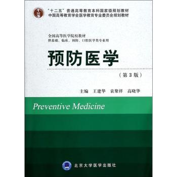 预防医学