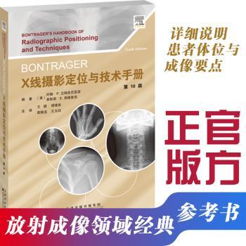 Bontrager X线摄影定位与技术手册