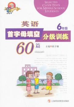 6年级-英语字母填空分级训练60篇