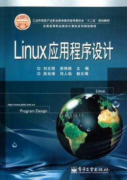 Linux 应用程序设计