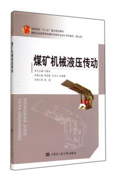 煤矿机械液压传动
