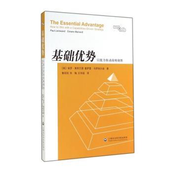 基础优势:以能力驱动战略制胜:how to win with a capabilities-driven strategy